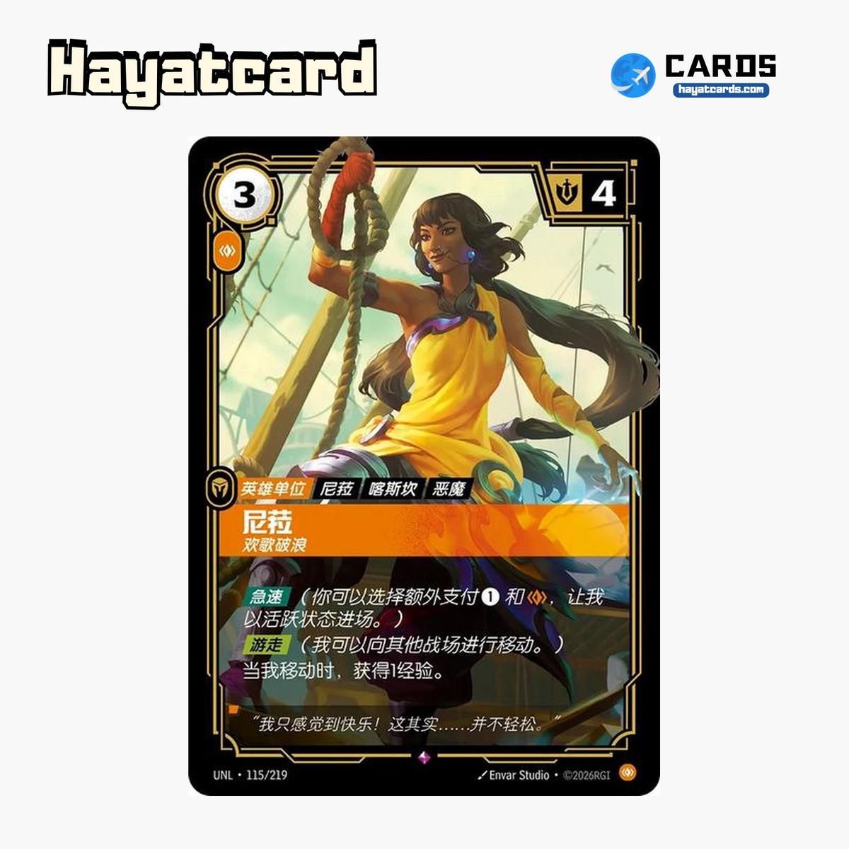Nilah - Joyful Ascetic Rare UNL·115/219 | Simplified Chinese Riftbound