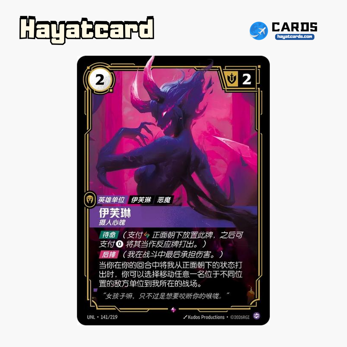 Evelynn - Entrancing Rare UNL·141/219 | Simplified Chinese Riftbound