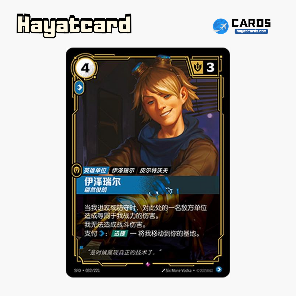Ezreal - Dashing Rare SFD·082/221 | Simplified Chinese Riftbound