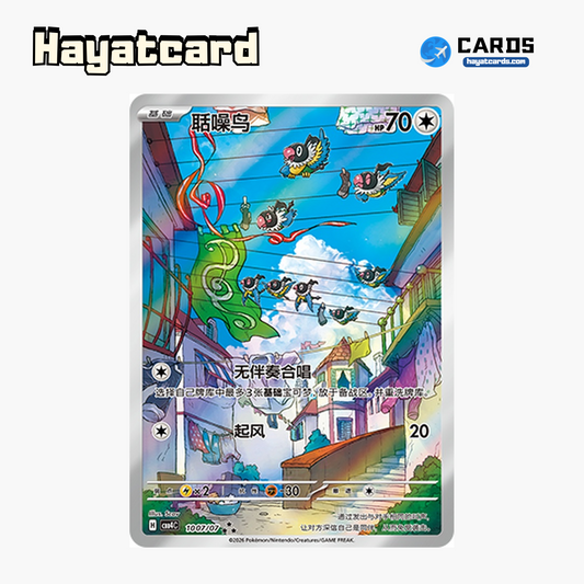 Chatot  ★★★ CBB4C-10 07/07 Single Card Pokemon S-Chinese Ver