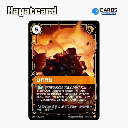 Overt Operation Rare OGN·153/298 | Simplified Chinese Riftbound