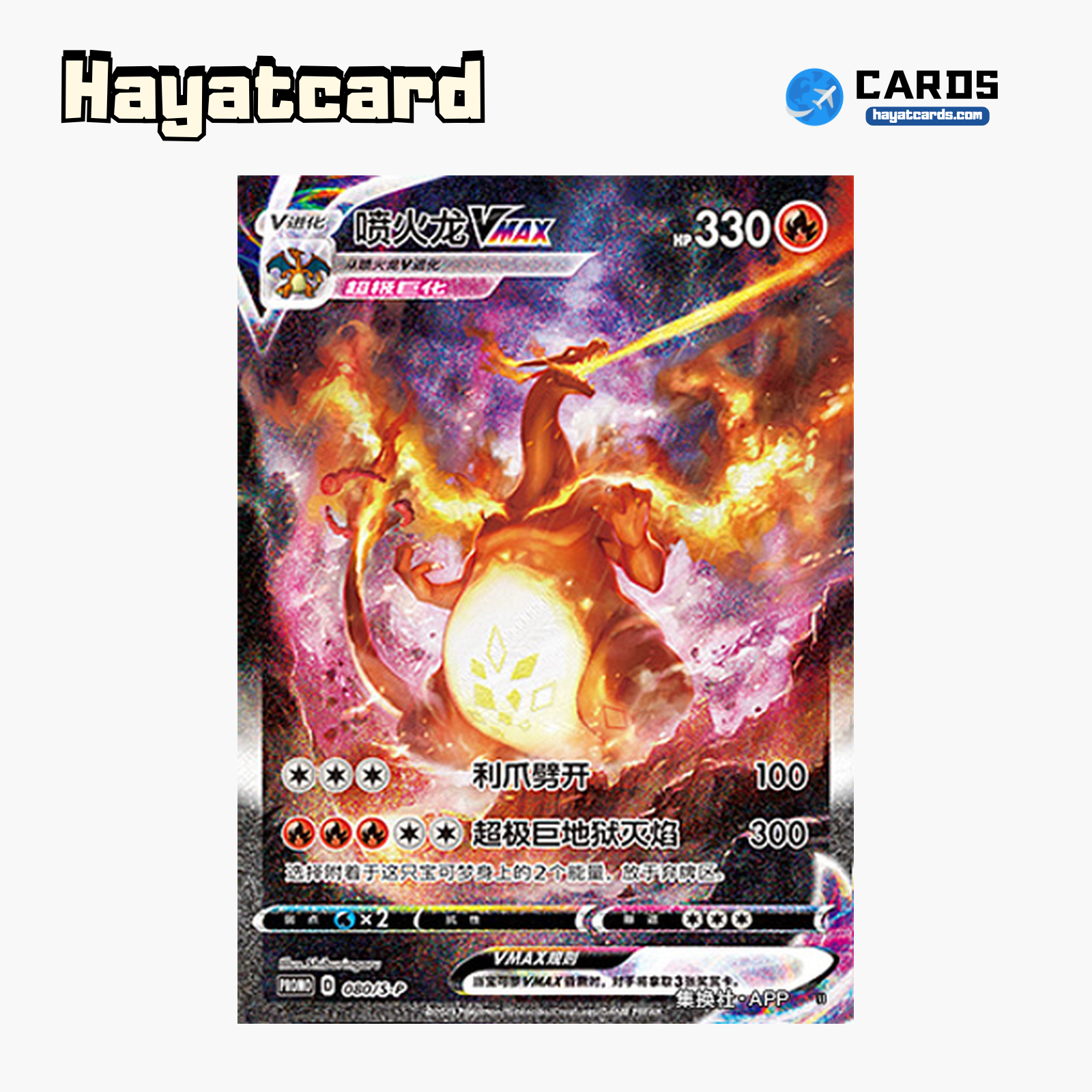 Charizard VMAX PROMO S-P-080 Single Card Pokemon S-Chinese Ver