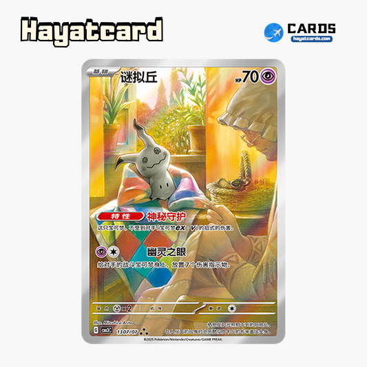 Mimikyu  ★★★ CBB3C-13 07/07 Single Card Pokemon S-Chinese Ver