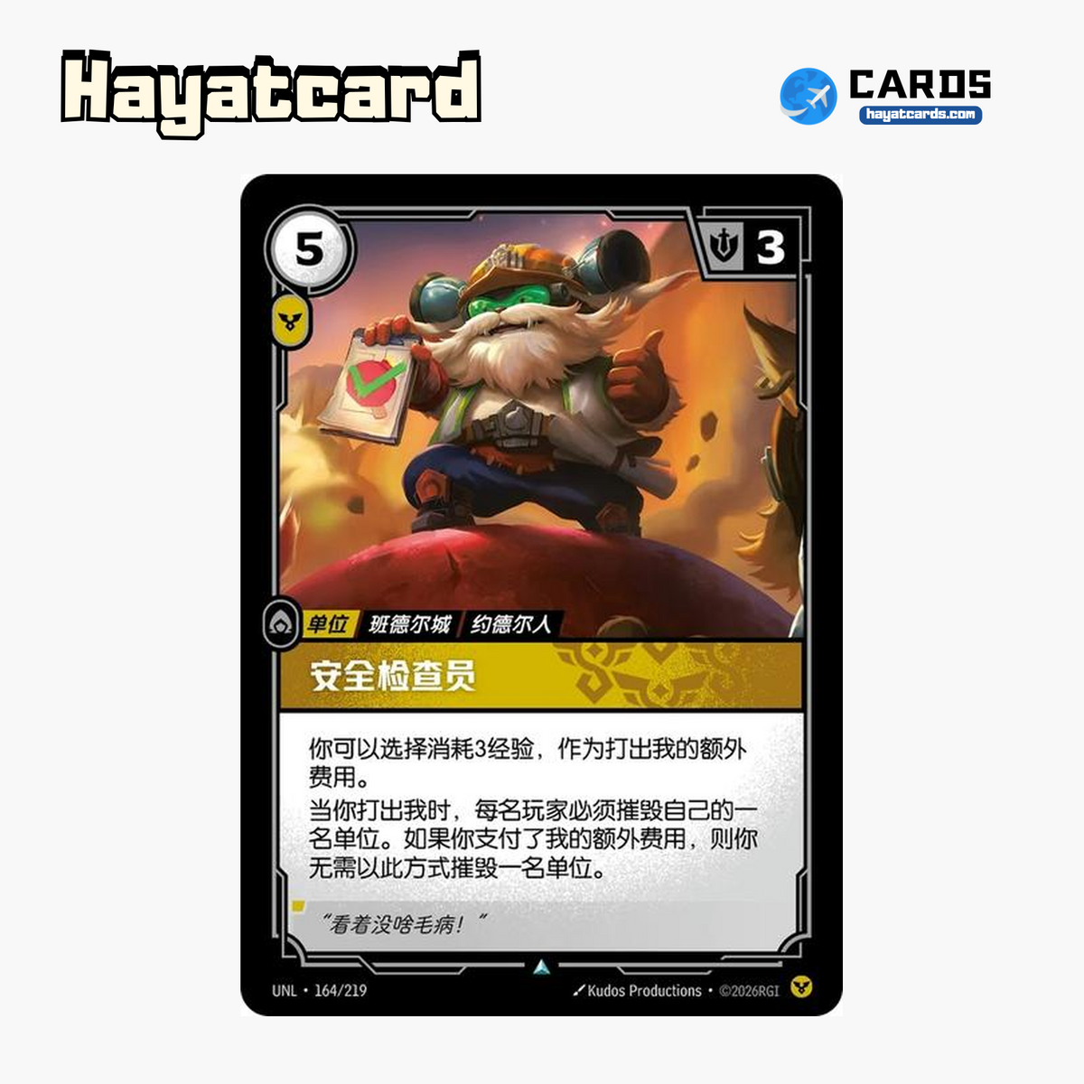 Safety Inspector Uncommon UNL·164/219 | Simplified Chinese Riftbound