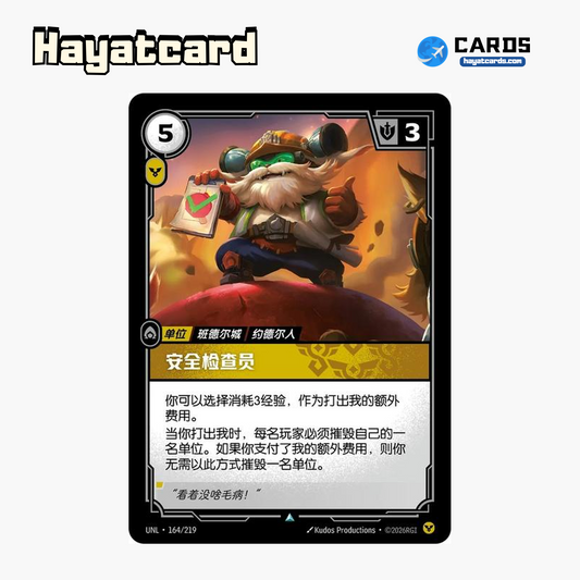 Safety Inspector Uncommon UNL·164/219 | Simplified Chinese Riftbound