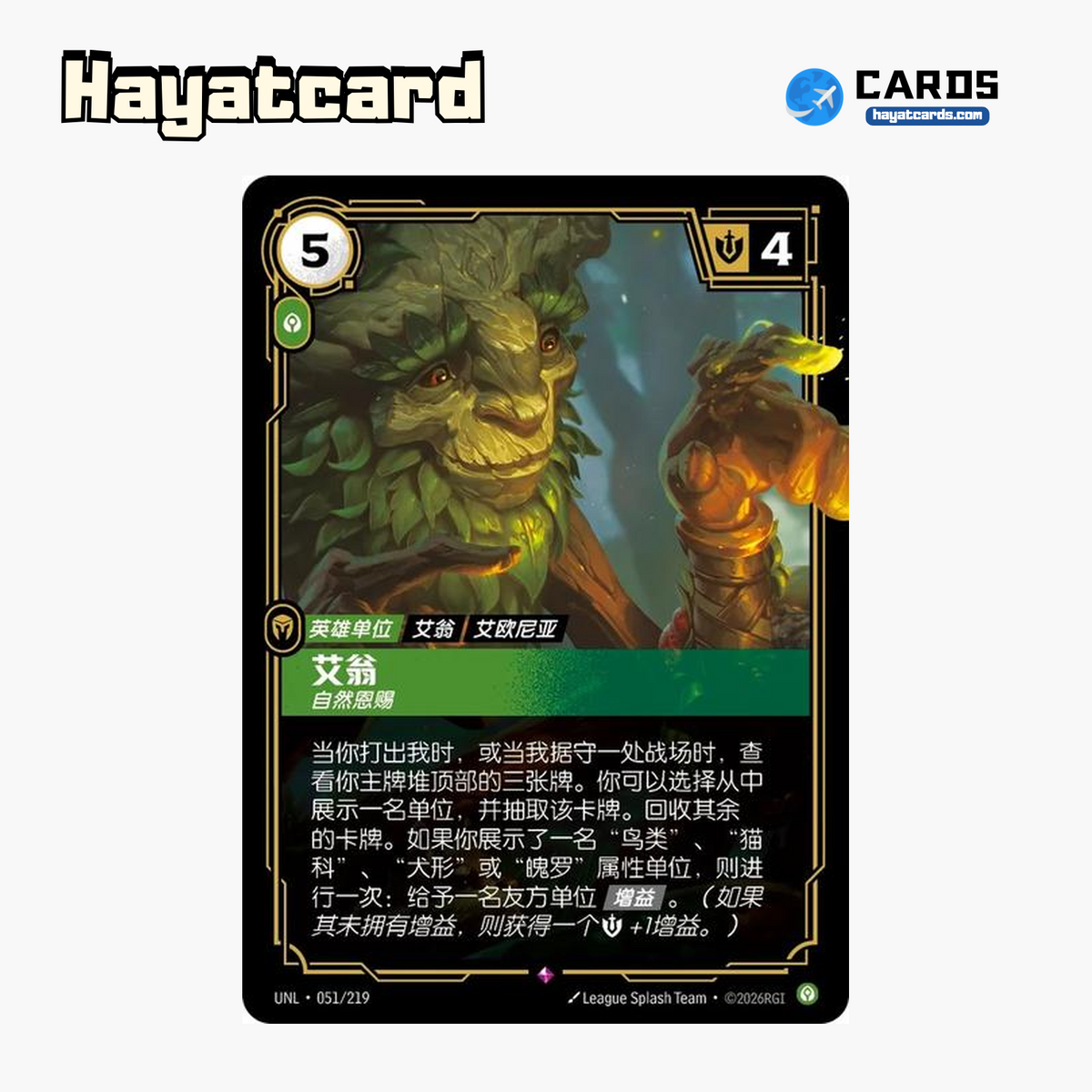 Ivern - Nurturer Rare UNL·051/219 | Simplified Chinese Riftbound