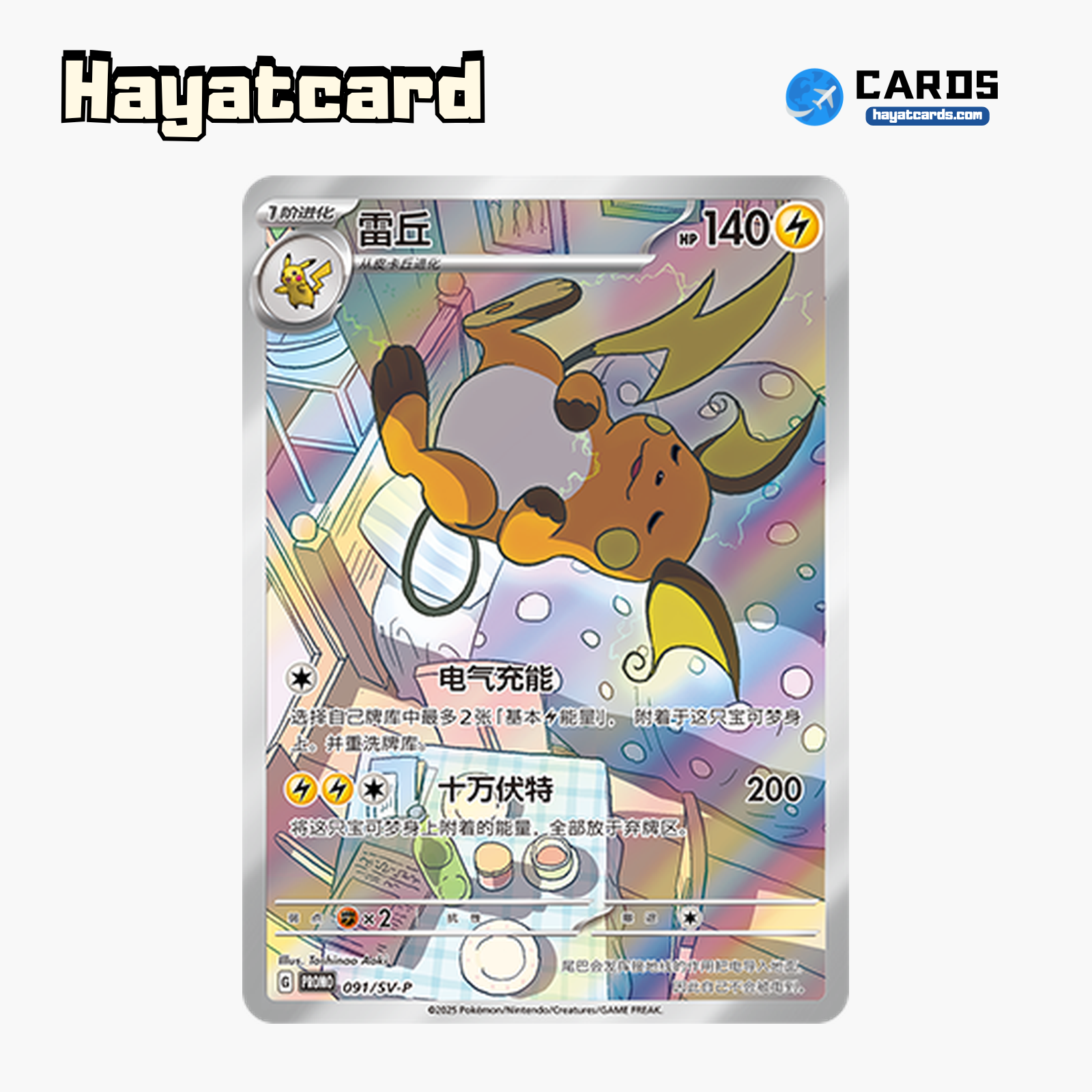 Raichu   SV-P-091/SV-P Single Card Pokemon S-Chinese Ver