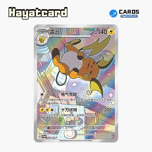 Raichu   SV-P-091/SV-P Single Card Pokemon S-Chinese Ver