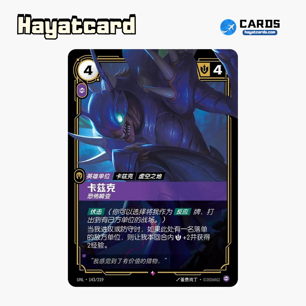 Kha'Zix - Mutating Horror Rare UNL·143/219 | Simplified Chinese Riftbound