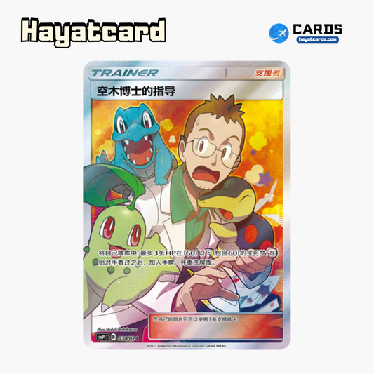 Professor Elm's Lecture SR CSMPiC-030 Single Card Pokemon S-Chinese Ver