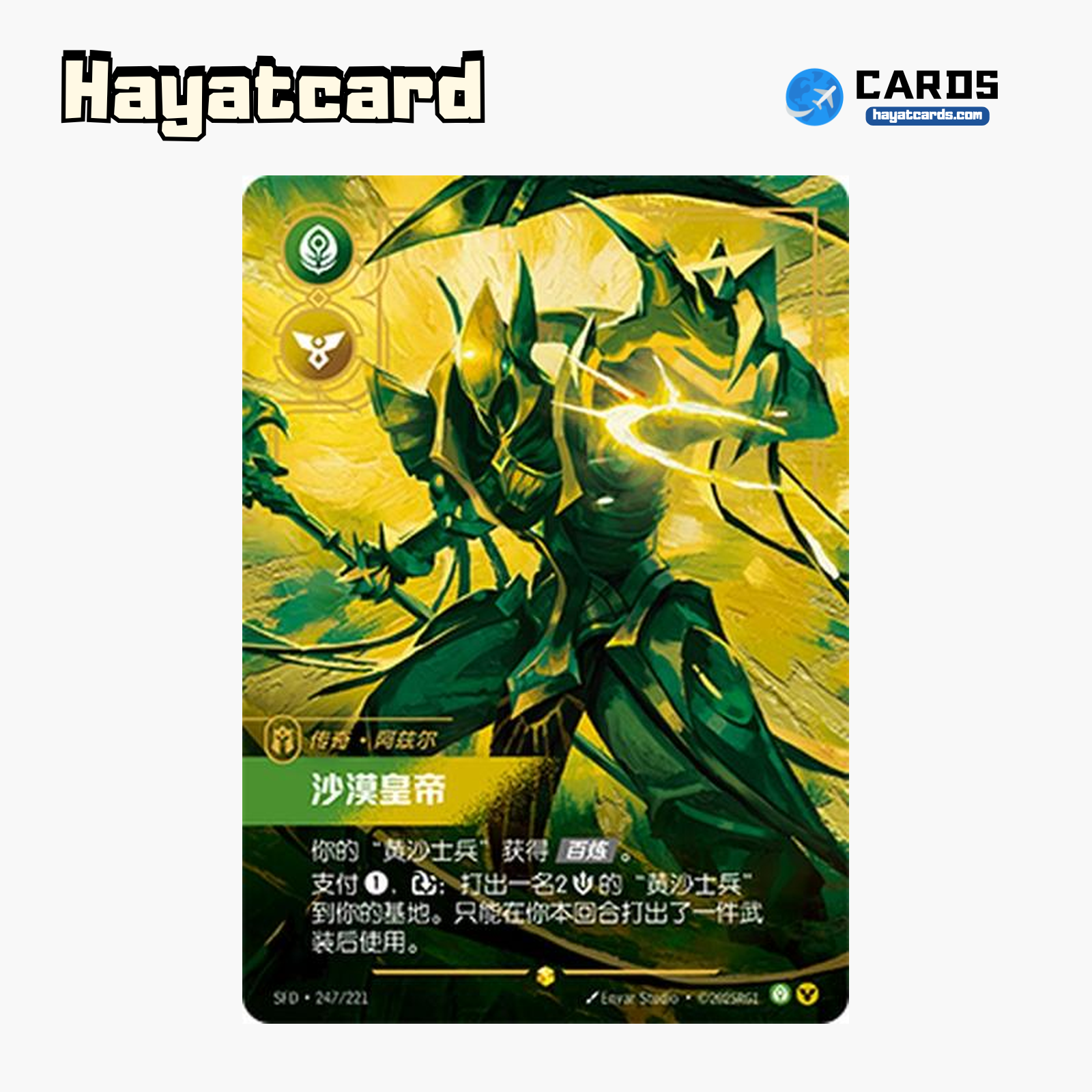 Emperor of the Sands Showcase SFD·247/221 Riftbound Single Card LOL S-Chinese Ver