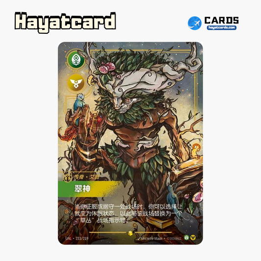 Ivern Showcase UNL·233/219 Riftbound Single Card LOL S-Chinese Ver