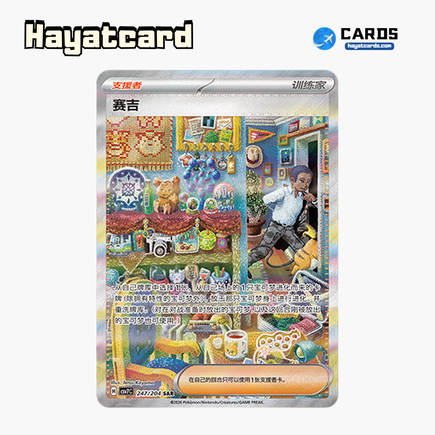 Salvatore  SAR CSV7C-247/204 Single Card Pokemon S-Chinese Ver