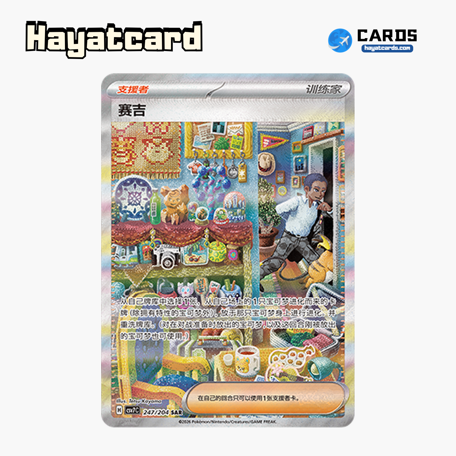Salvatore  SAR CSV7C-247/204 Single Card Pokemon S-Chinese Ver