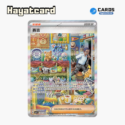 Salvatore  SAR CSV7C-247/204 Single Card Pokemon S-Chinese Ver