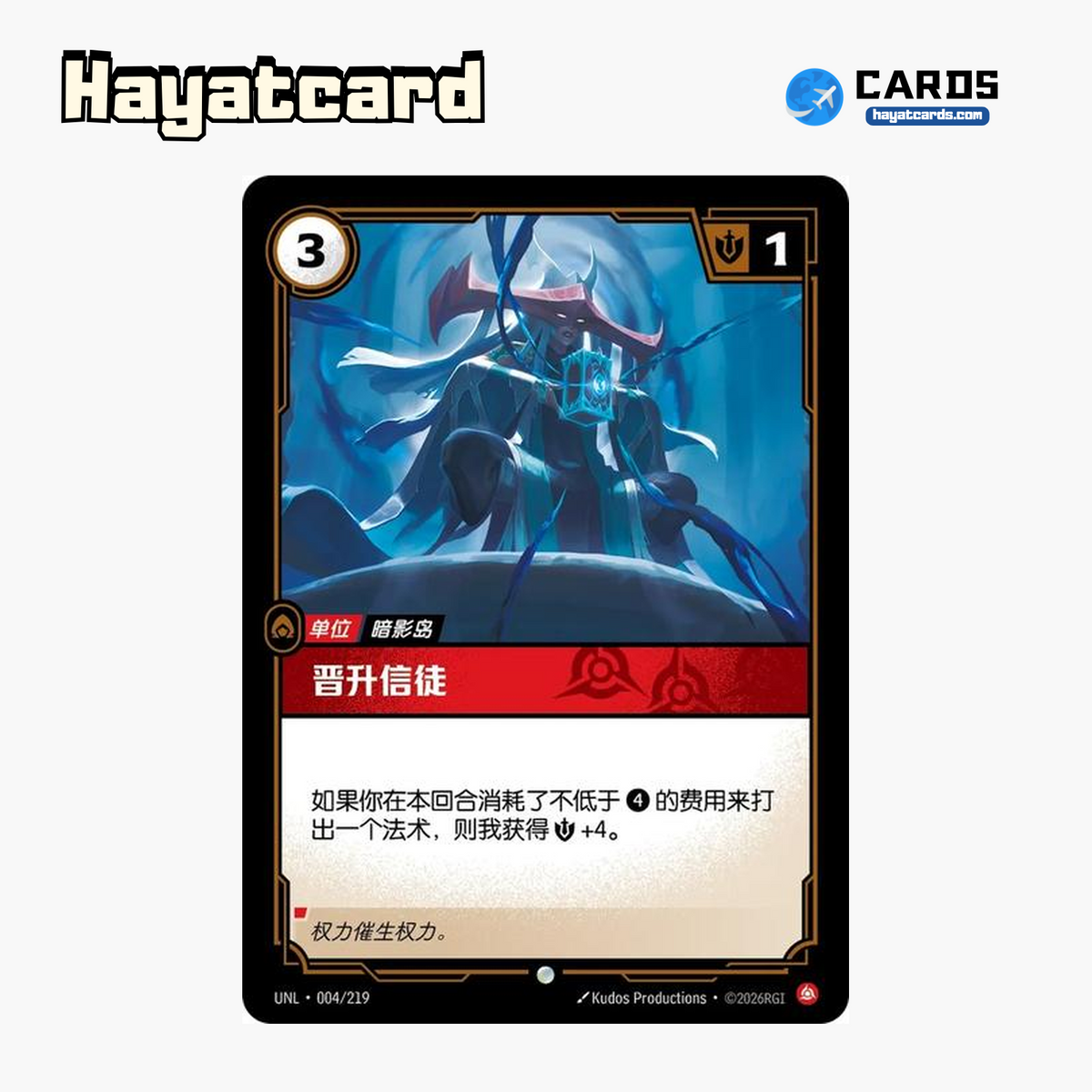 Prepared Neophyte Common UNL·004/219 | Simplified Chinese Riftbound