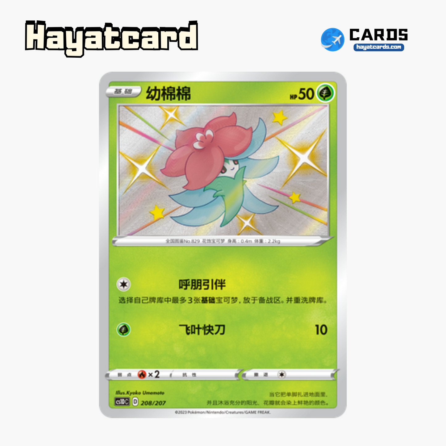 Gossifleur  S CS1DC-208 Single Card Pokemon S-Chinese Ver