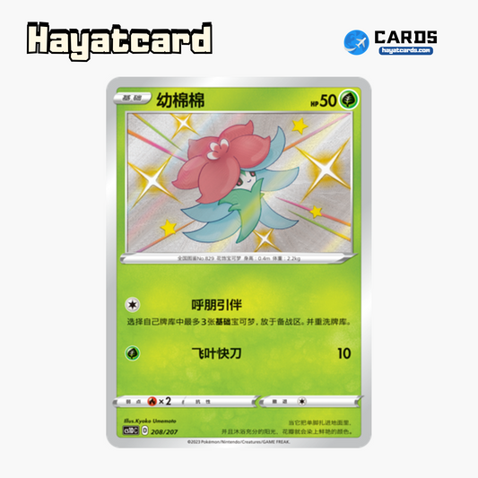 Gossifleur  S CS1DC-208 Single Card Pokemon S-Chinese Ver