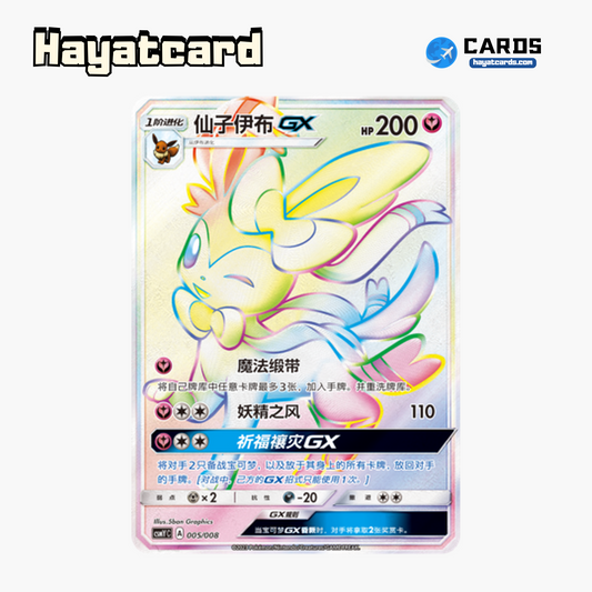 Sylveon GX 无标记 CSMYC-005 Single Card Pokemon S-Chinese Ver