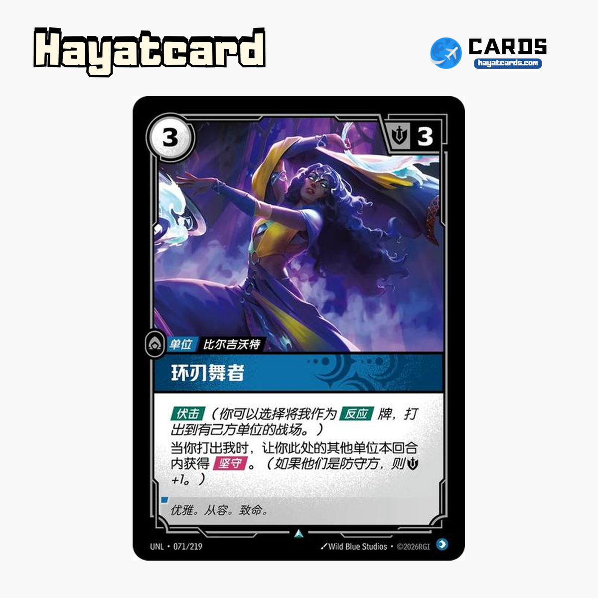 Chakram Dancer Uncommon UNL·071/219 | Simplified Chinese Riftbound