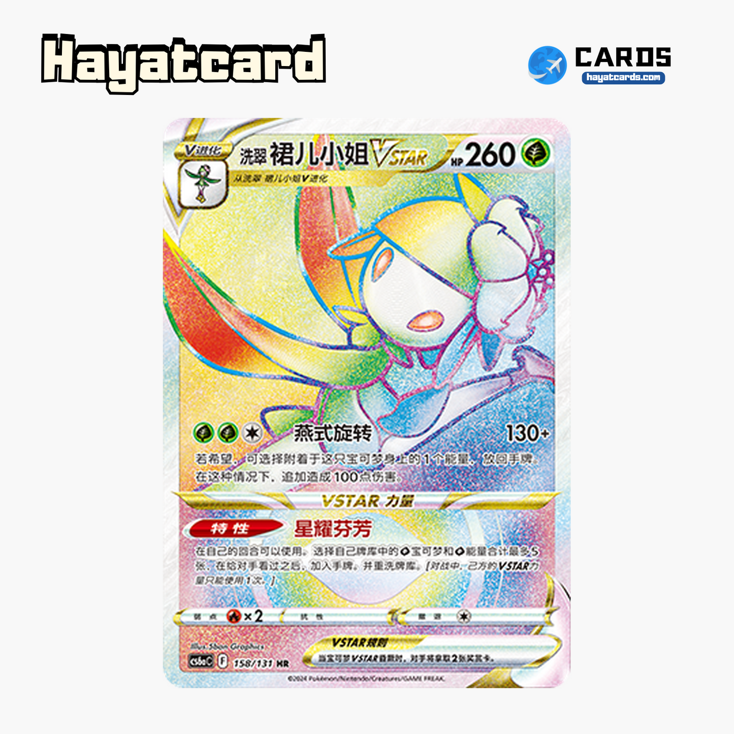 Hisuian Lilligant VSTAR HR CS6aC-158/131 Single Card Pokemon S-Chinese Ver