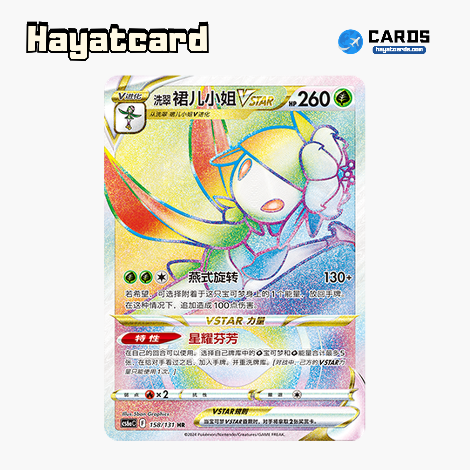Hisuian Lilligant VSTAR HR CS6aC-158/131 Single Card Pokemon S-Chinese Ver