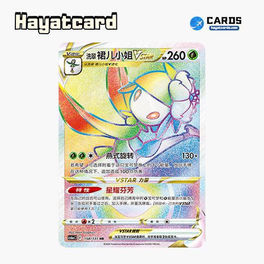 Hisuian Lilligant VSTAR HR CS6aC-158/131 Single Card Pokemon S-Chinese Ver