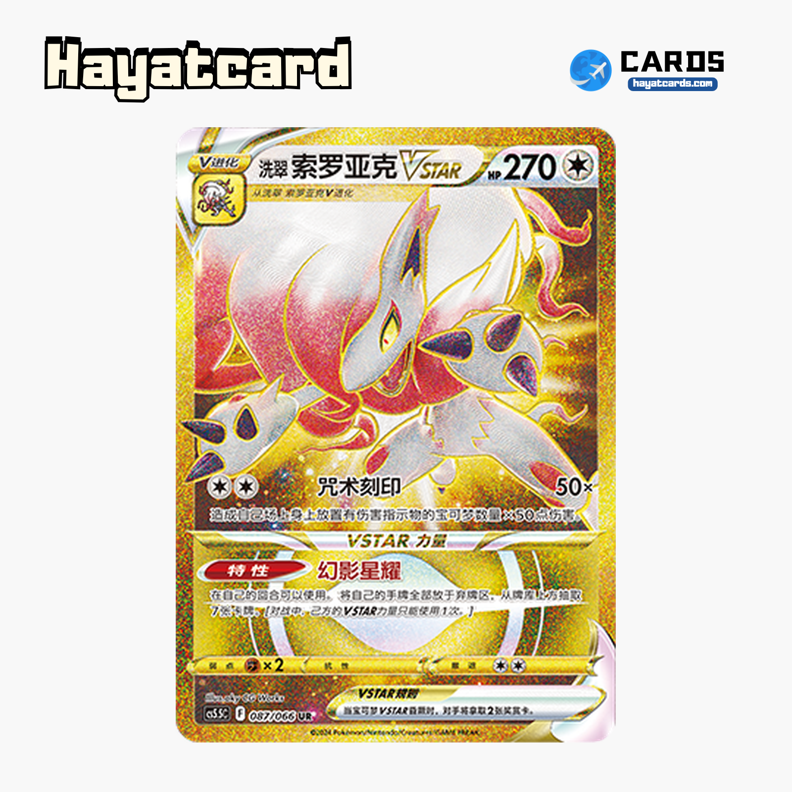 Hisuian Zoroark VSTAR UR CS5.5C-087/066 Single Card Pokemon S-Chinese Ver