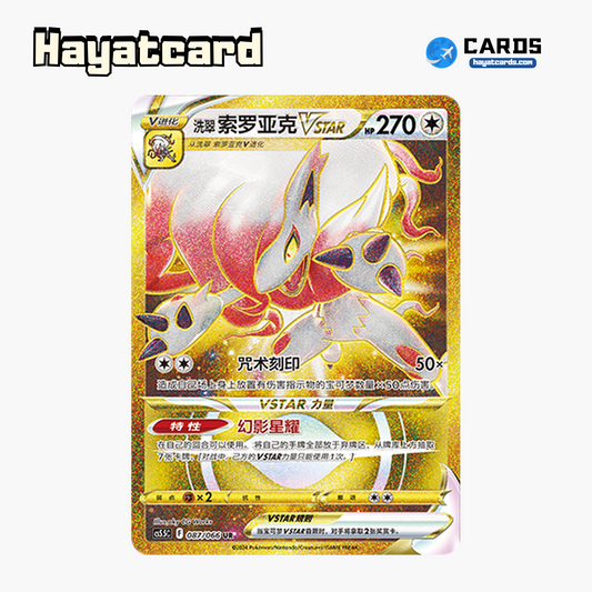 Hisuian Zoroark VSTAR UR CS5.5C-087/066 Single Card Pokemon S-Chinese Ver