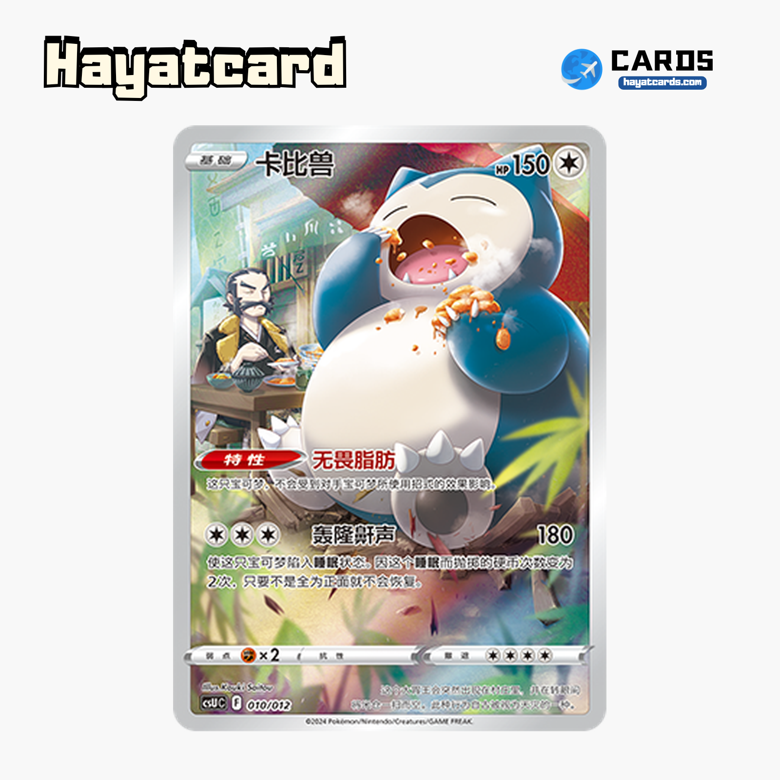 Snorlax   CSUC-010/012 Single Card Pokemon S-Chinese Ver