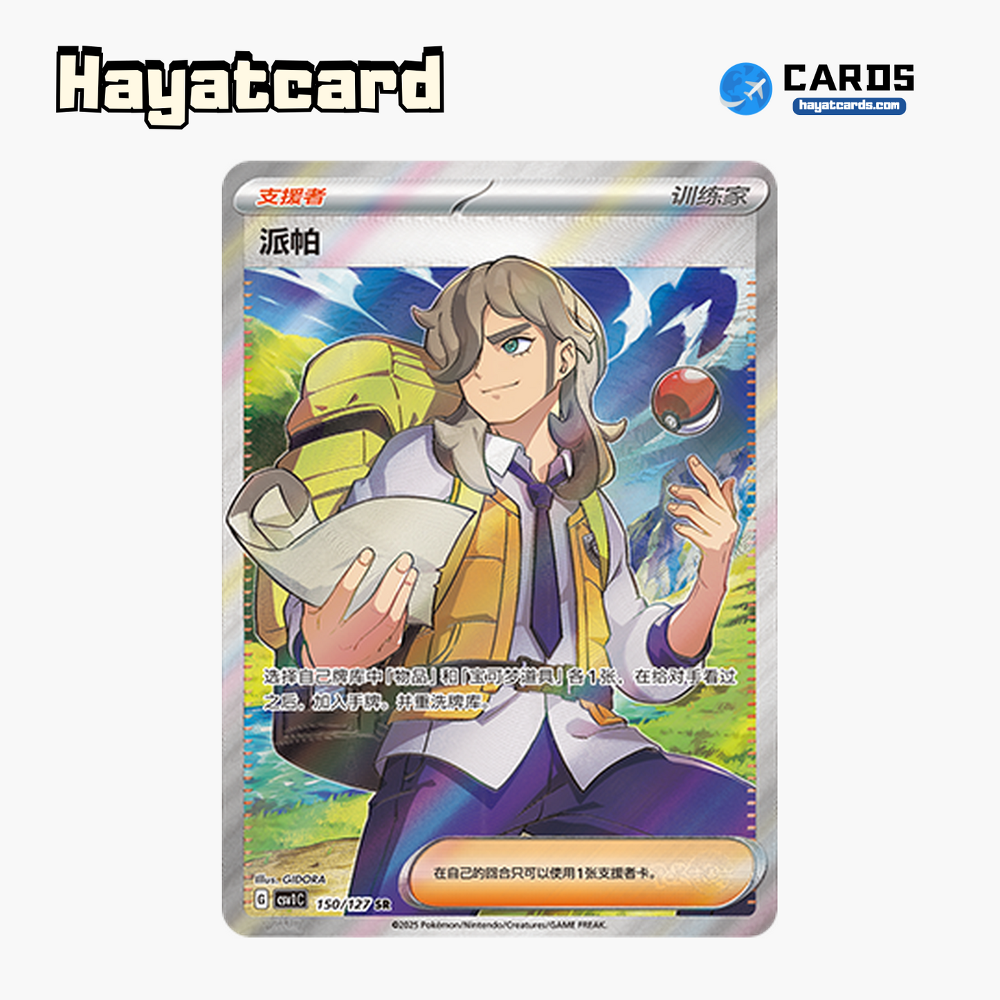 Pepper SR CSV1C-150/127 Single Card Pokemon S-Chinese Ver