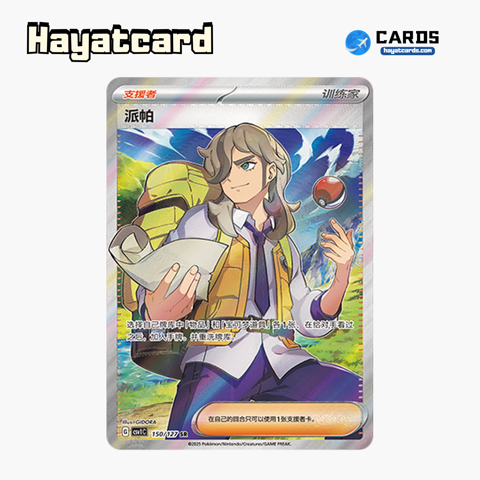 Pepper SR CSV1C-150/127 Single Card Pokemon S-Chinese Ver