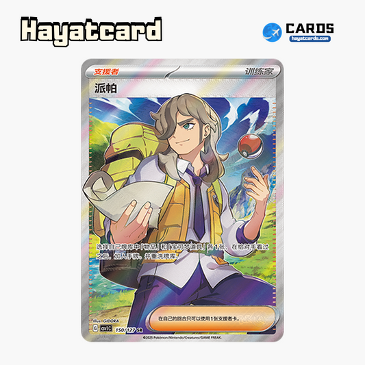 Pepper SR CSV1C-150/127 Single Card Pokemon S-Chinese Ver