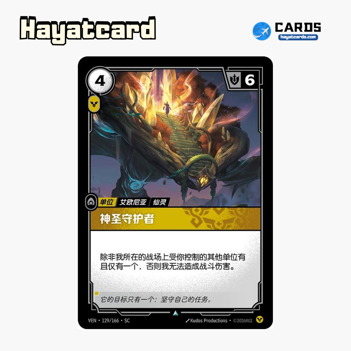 Sacred Protector Uncommon VEN·129/166·SC | Simplified Chinese Riftbound