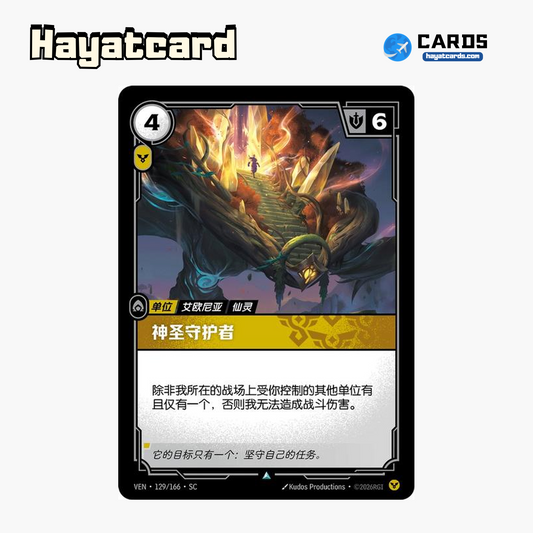 Sacred Protector Uncommon VEN·129/166·SC | Simplified Chinese Riftbound