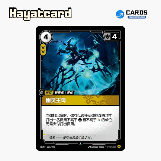 Spectral Matron Uncommon OGN·226/298 | Simplified Chinese Riftbound
