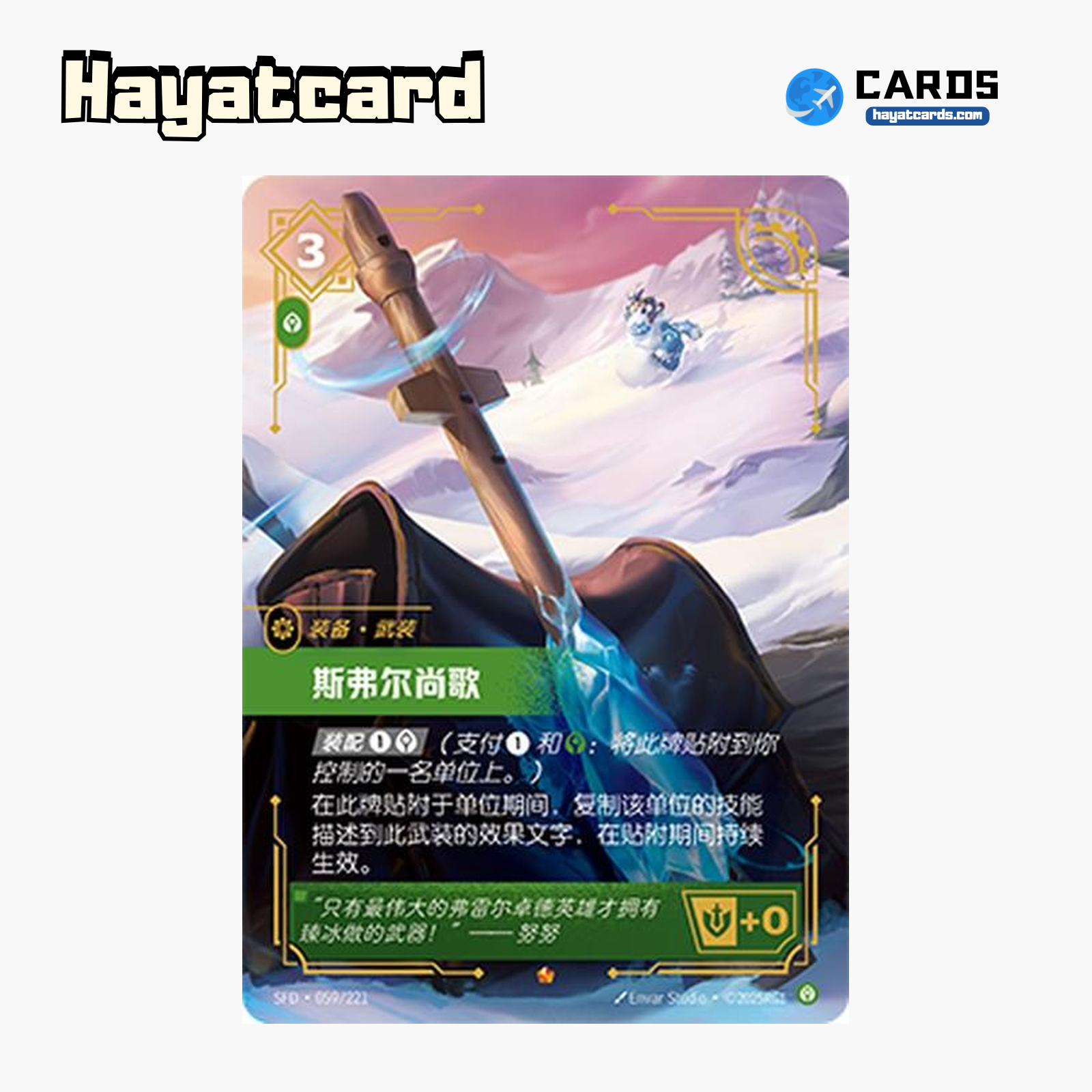 Swain Epic SFD·059/221 Riftbound Single Card LOL S-Chinese Ver