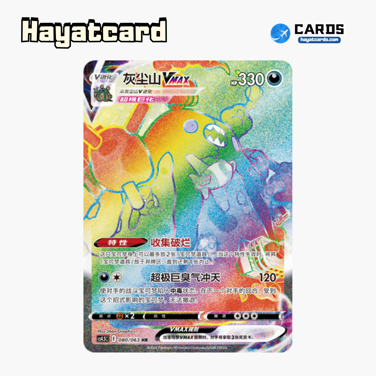 Garbodor VMAX HR CS4.5C-080 Single Card Pokemon S-Chinese Ver