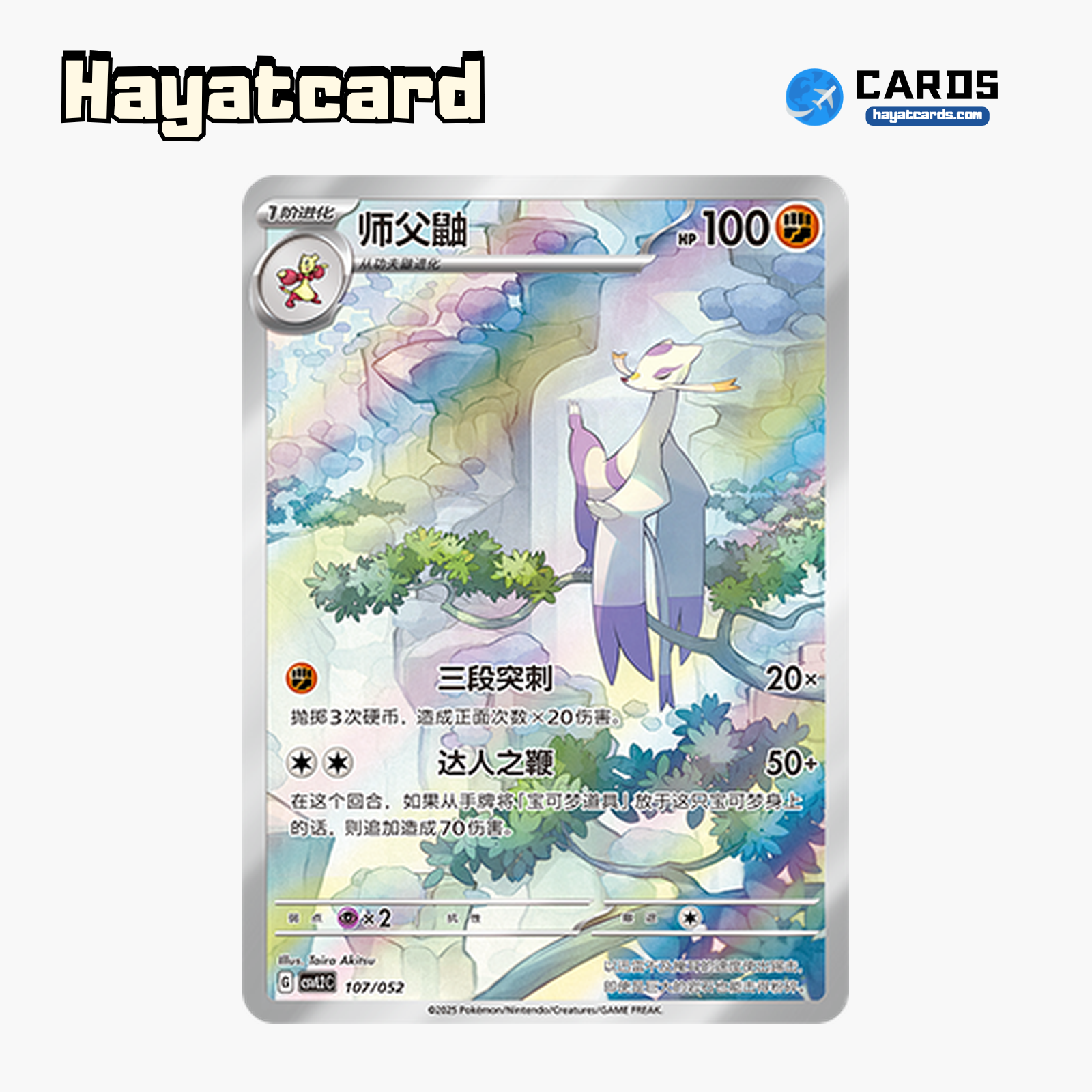 Mienshao   CSVL2C-107/052 Single Card Pokemon S-Chinese Ver