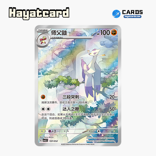 Mienshao   CSVL2C-107/052 Single Card Pokemon S-Chinese Ver
