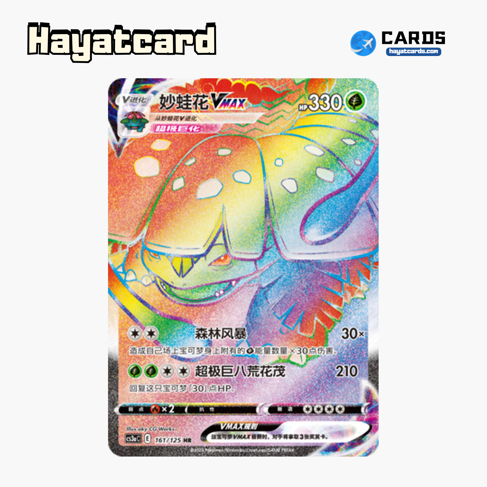Venusaur VMAX HR CS3aC-161 Single Card Pokemon S-Chinese Ver
