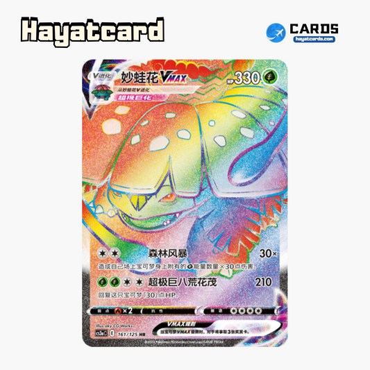 Venusaur VMAX HR CS3aC-161 Single Card Pokemon S-Chinese Ver