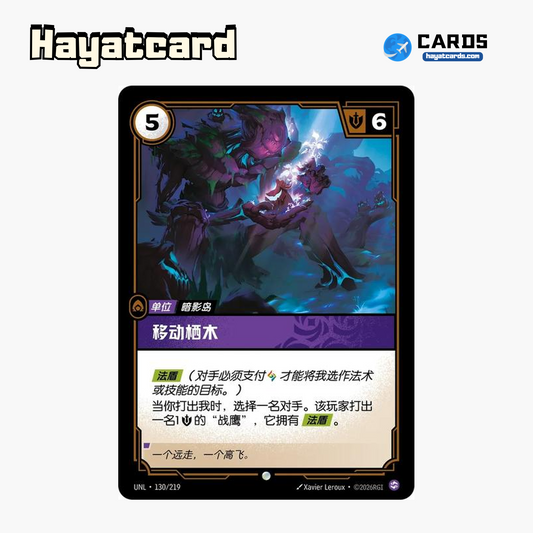 Walking Roost Common UNL·130/219 | Simplified Chinese Riftbound