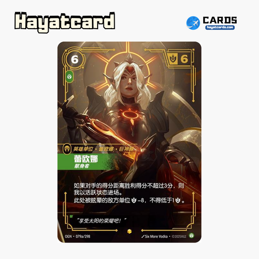 Leona Showcase OGN·079a/298 Riftbound Single Card LOL S-Chinese Ver