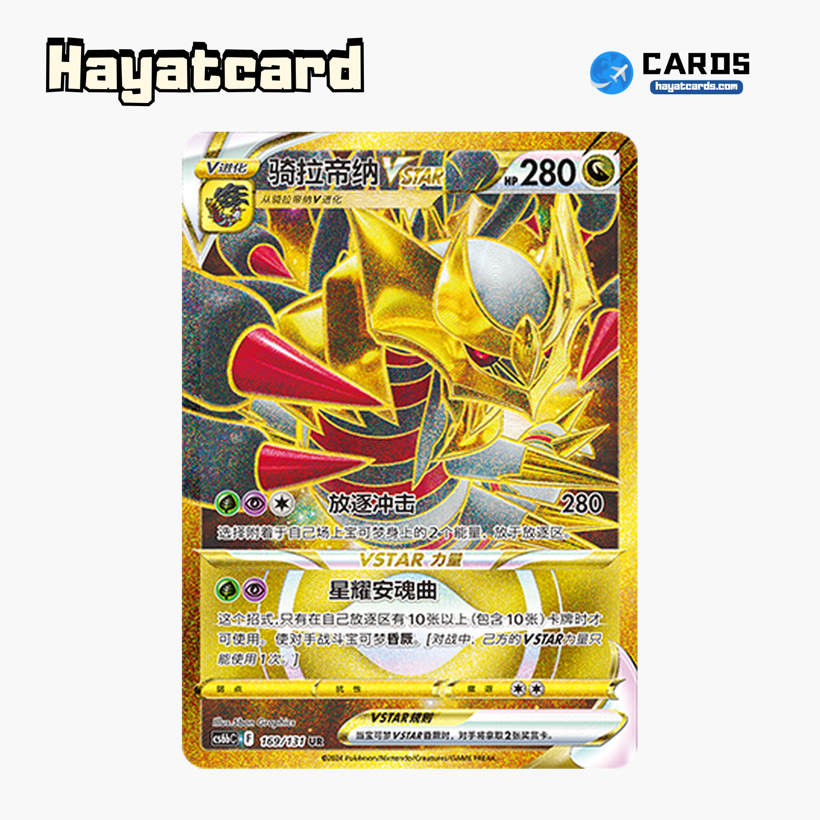 Giratina VSTAR UR CS6bC-169/131 Single Card Pokemon S-Chinese Ver