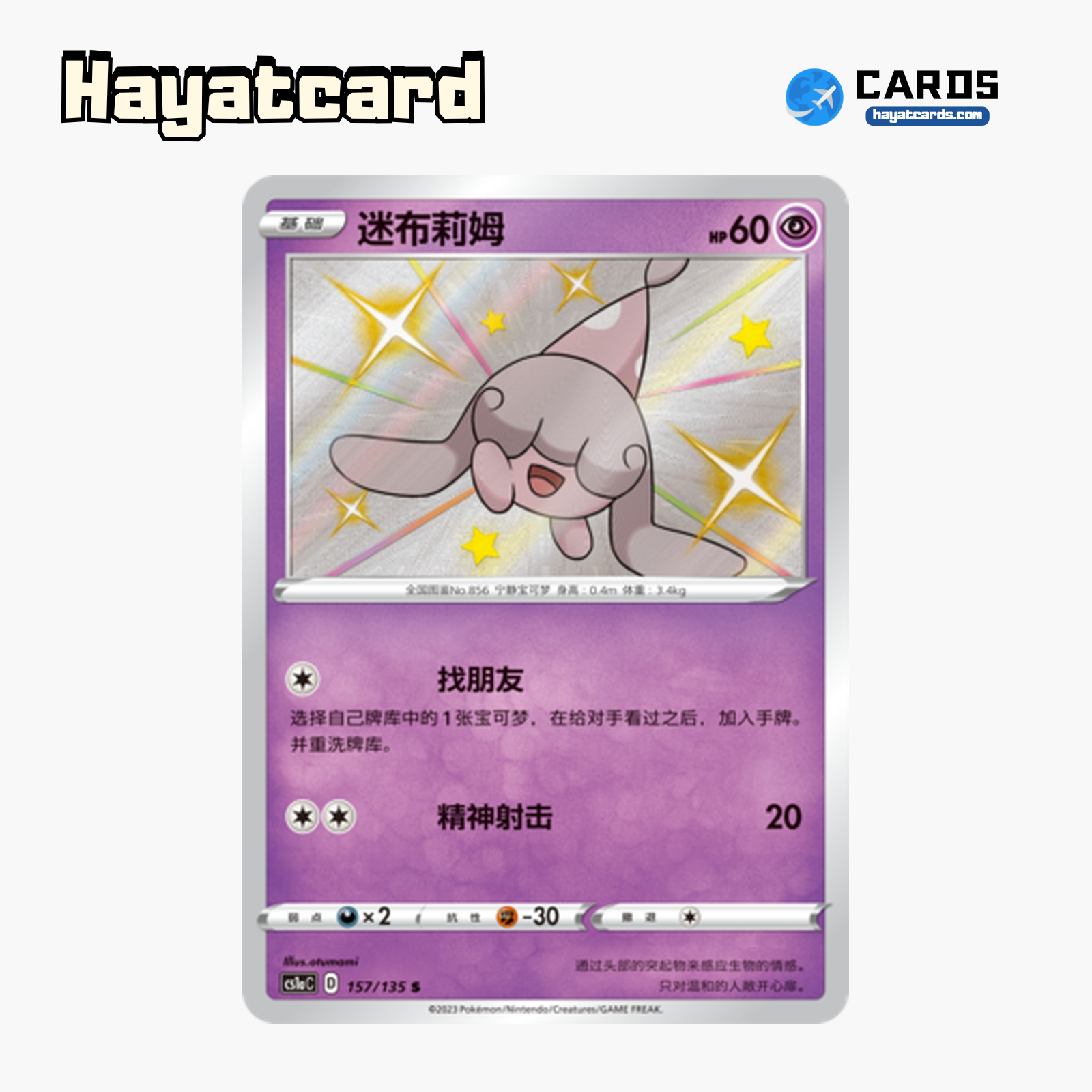 Hatenna  S CS1aC-157 Single Card Pokemon S-Chinese Ver