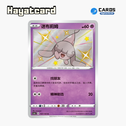 Hatenna  S CS1aC-157 Single Card Pokemon S-Chinese Ver