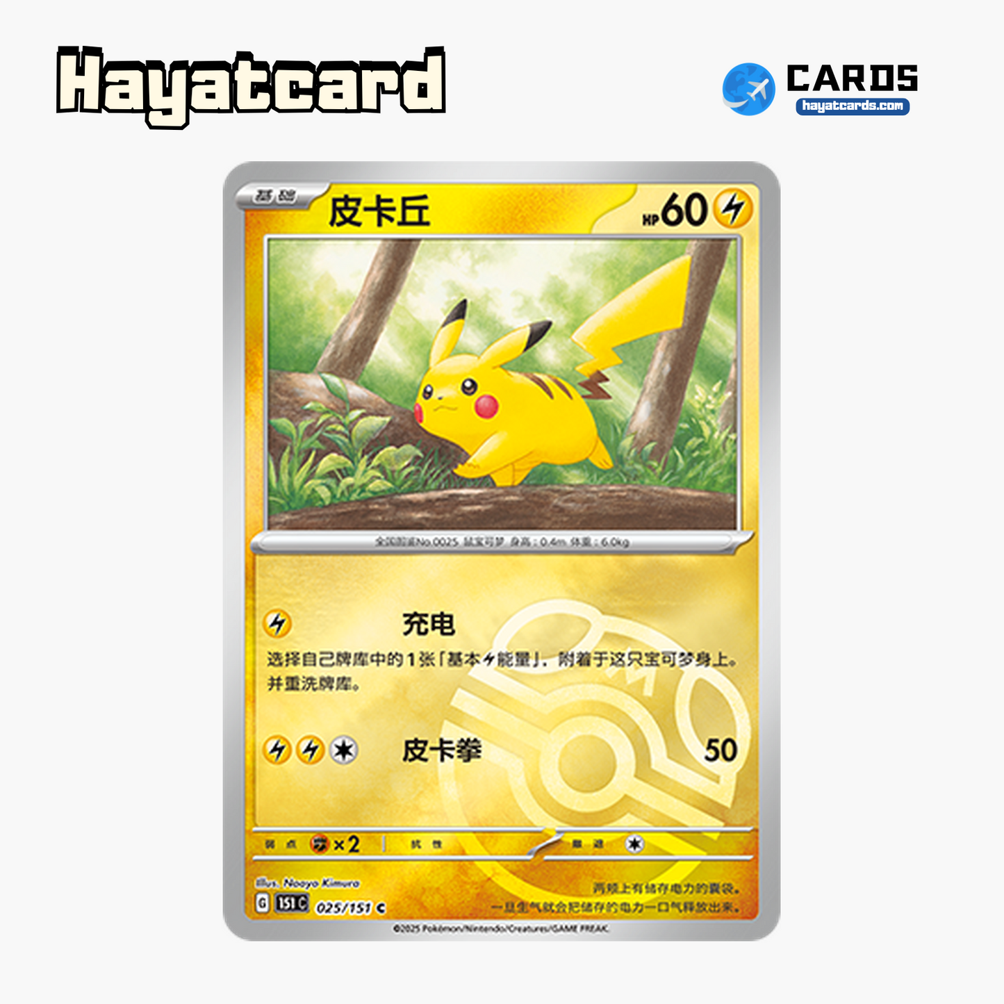 Pikachu  C大师球闪 151C-025/151 Single Card Pokemon S-Chinese Ver