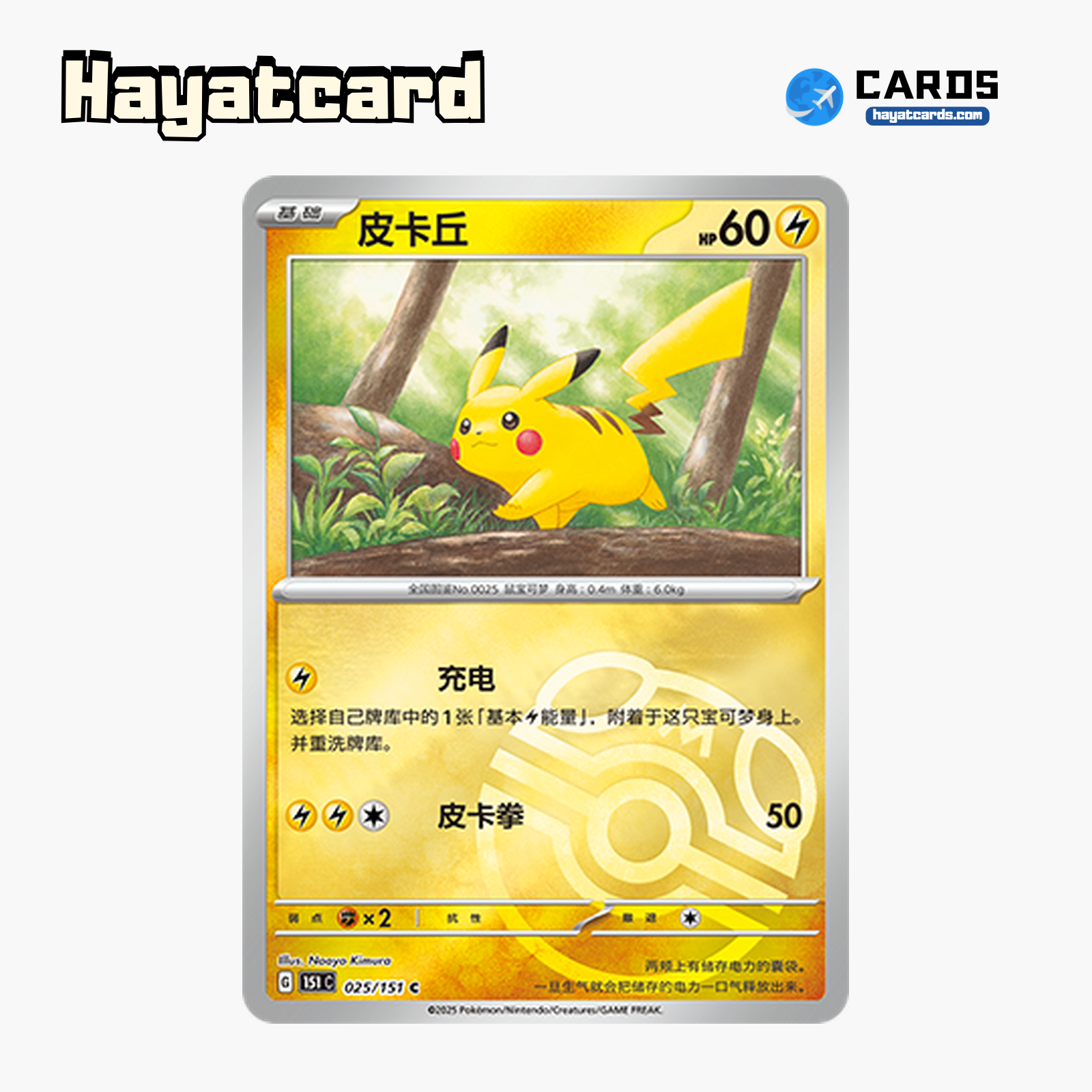 Pikachu  C大师球闪 151C-025/151 Single Card Pokemon S-Chinese Ver