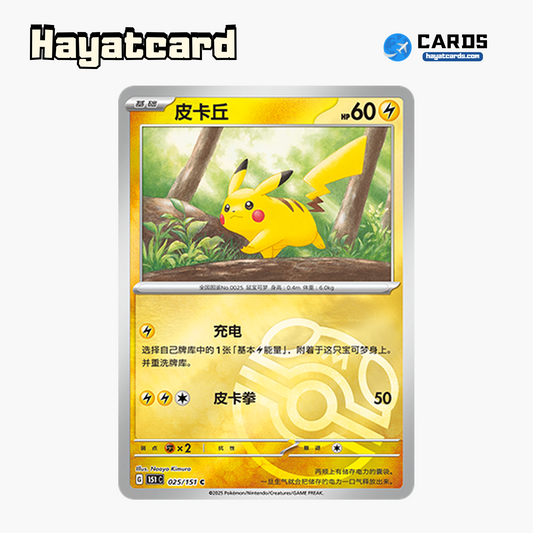 Pikachu  C大师球闪 151C-025/151 Single Card Pokemon S-Chinese Ver